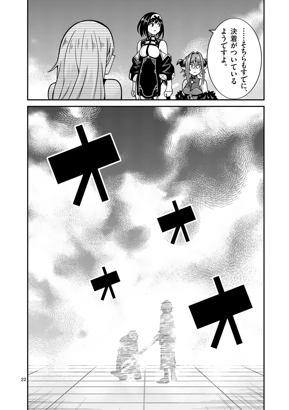 Power-Hara Genkai Yuusha, Maougun kara Koutaiguu de Scout sareru - Chapter 13 - Page 22